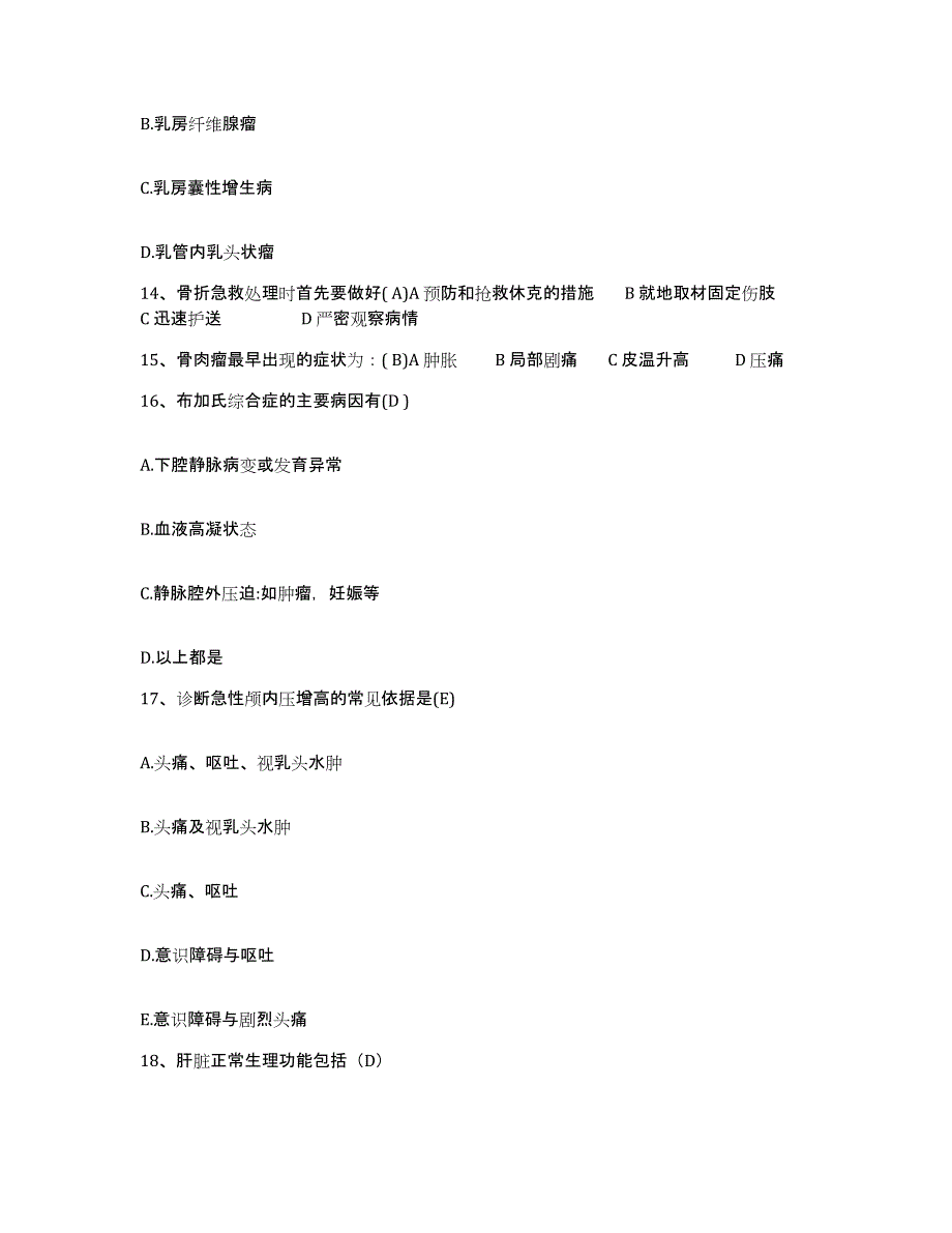 备考2025贵州省六盘水市六枝特区人民医院护士招聘题库与答案_第4页