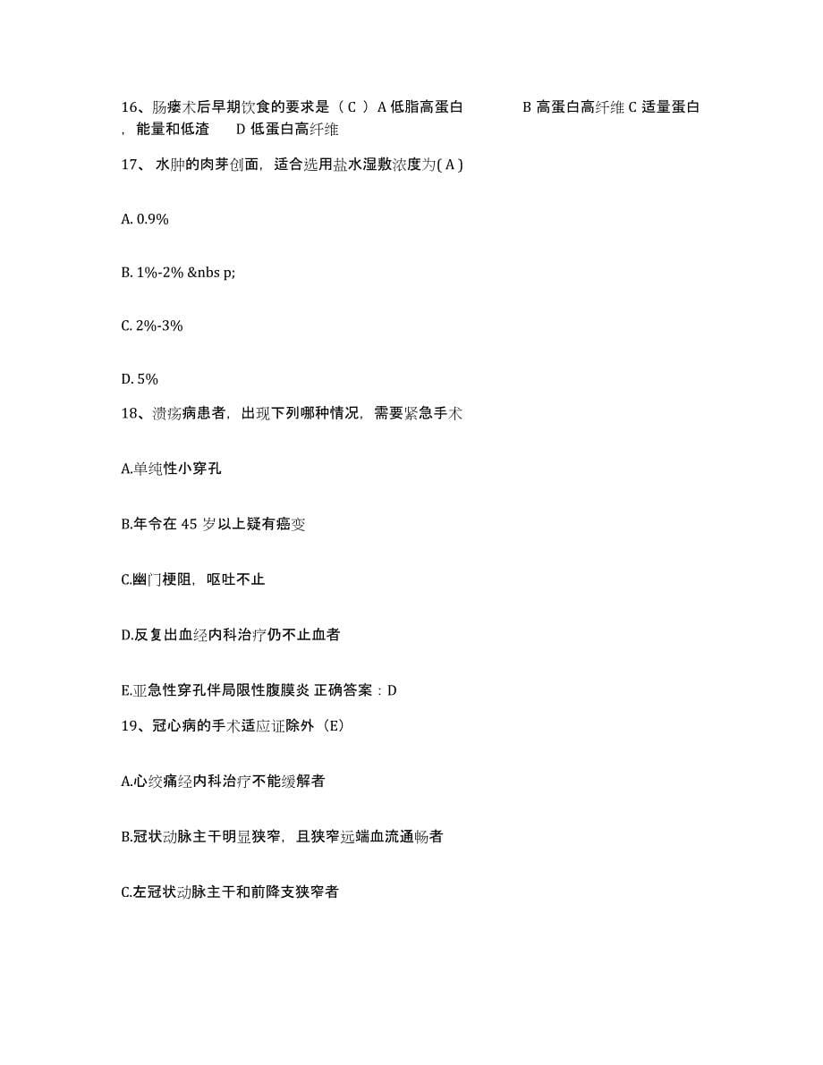 备考2025贵州省务川县中医院护士招聘通关提分题库(考点梳理)_第5页
