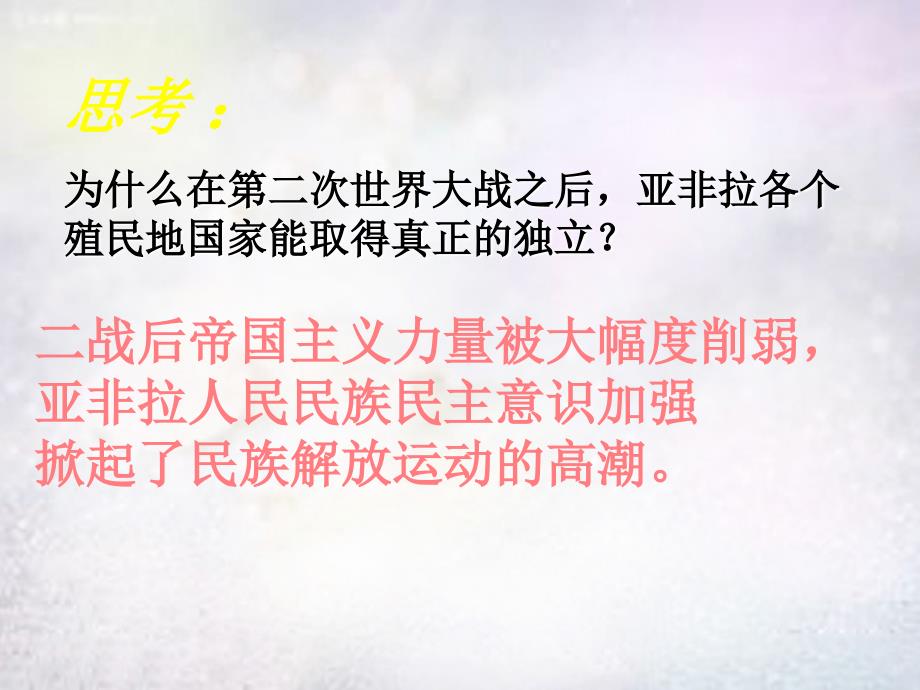 河北省平泉县第四中学九年级历史下册6.12亚非拉的奋起课件新人教版_第2页