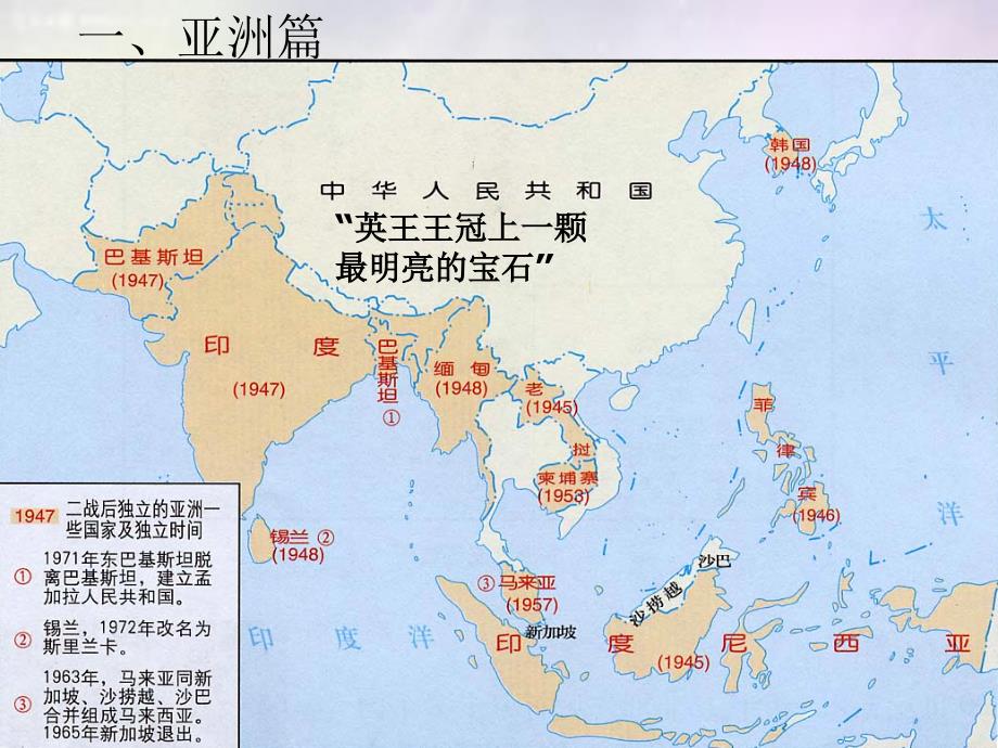 河北省平泉县第四中学九年级历史下册6.12亚非拉的奋起课件新人教版_第3页