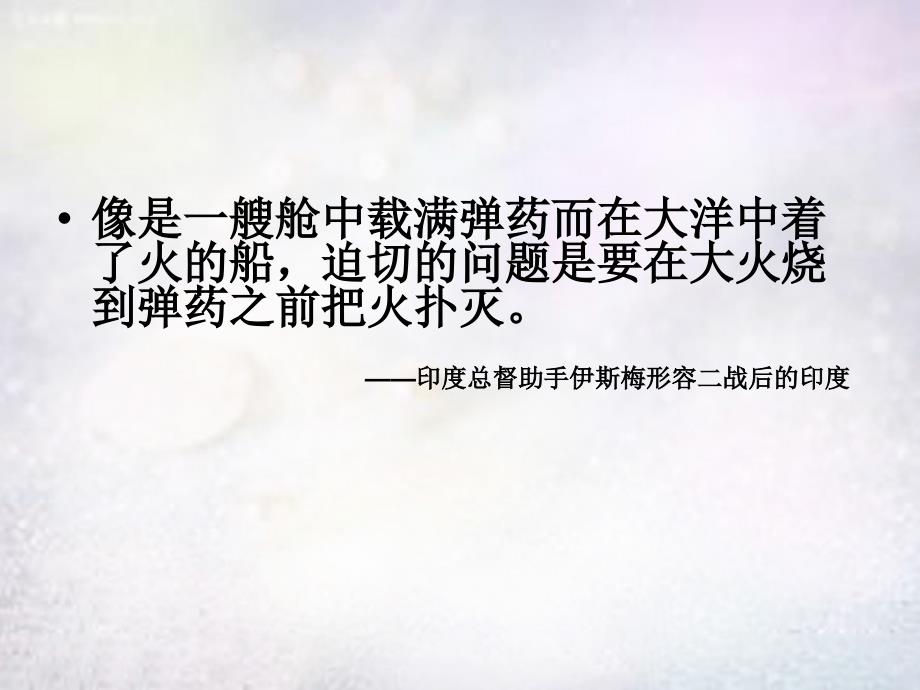 河北省平泉县第四中学九年级历史下册6.12亚非拉的奋起课件新人教版_第4页