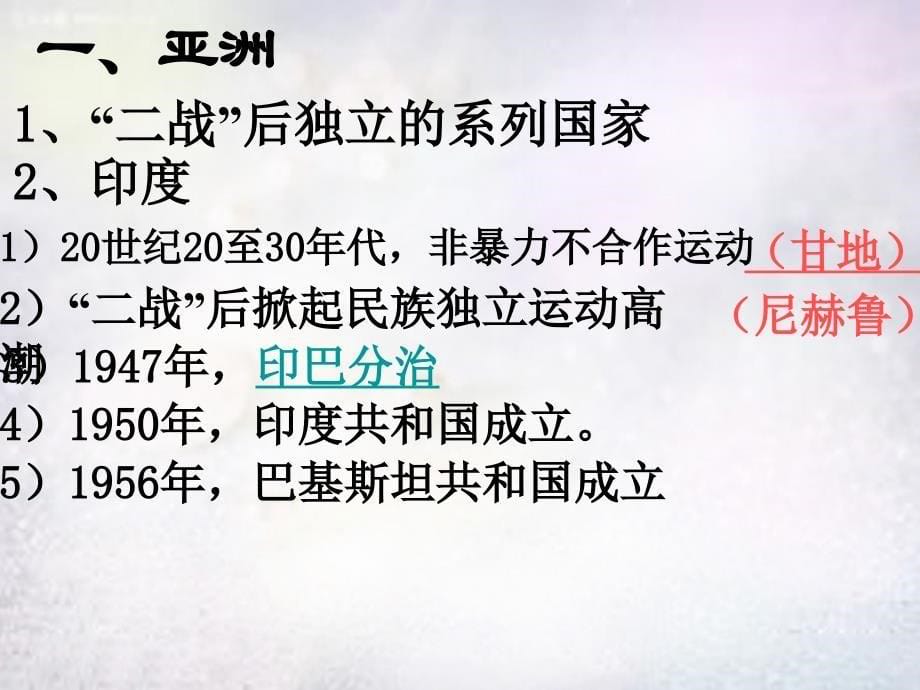 河北省平泉县第四中学九年级历史下册6.12亚非拉的奋起课件新人教版_第5页