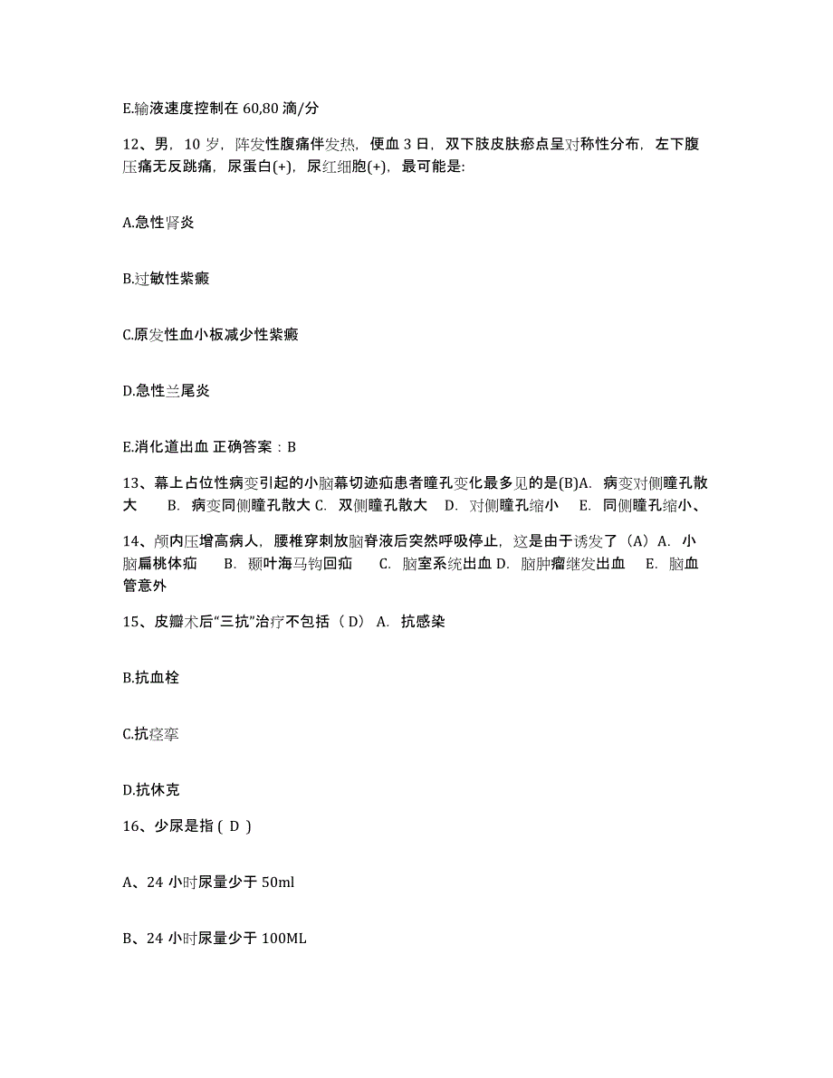 备考2025福建省福州市鼓楼区医院护士招聘通关提分题库及完整答案_第4页