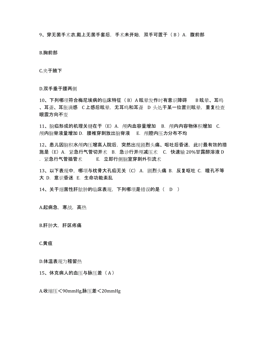 备考2025上海肺科医院(上海市职业病医院)护士招聘题库与答案_第3页