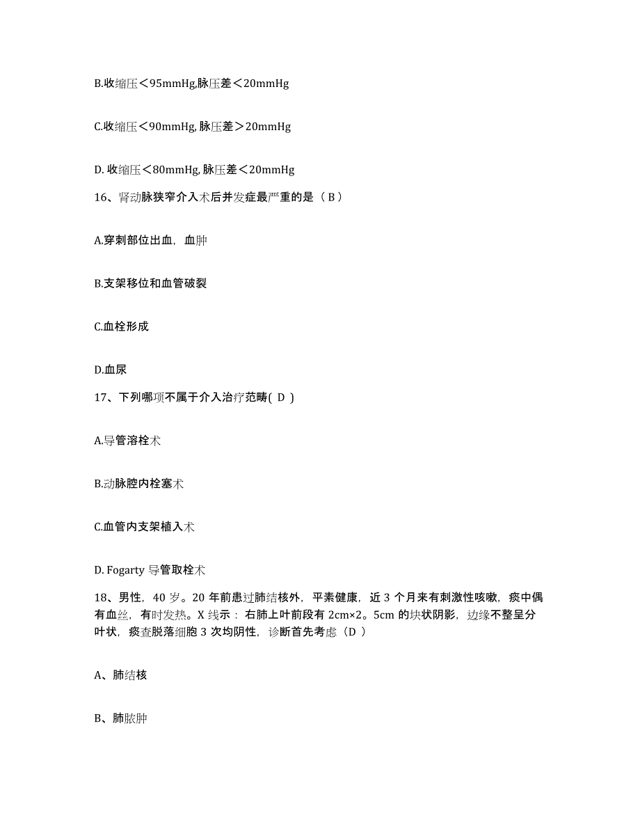 备考2025上海肺科医院(上海市职业病医院)护士招聘题库与答案_第4页