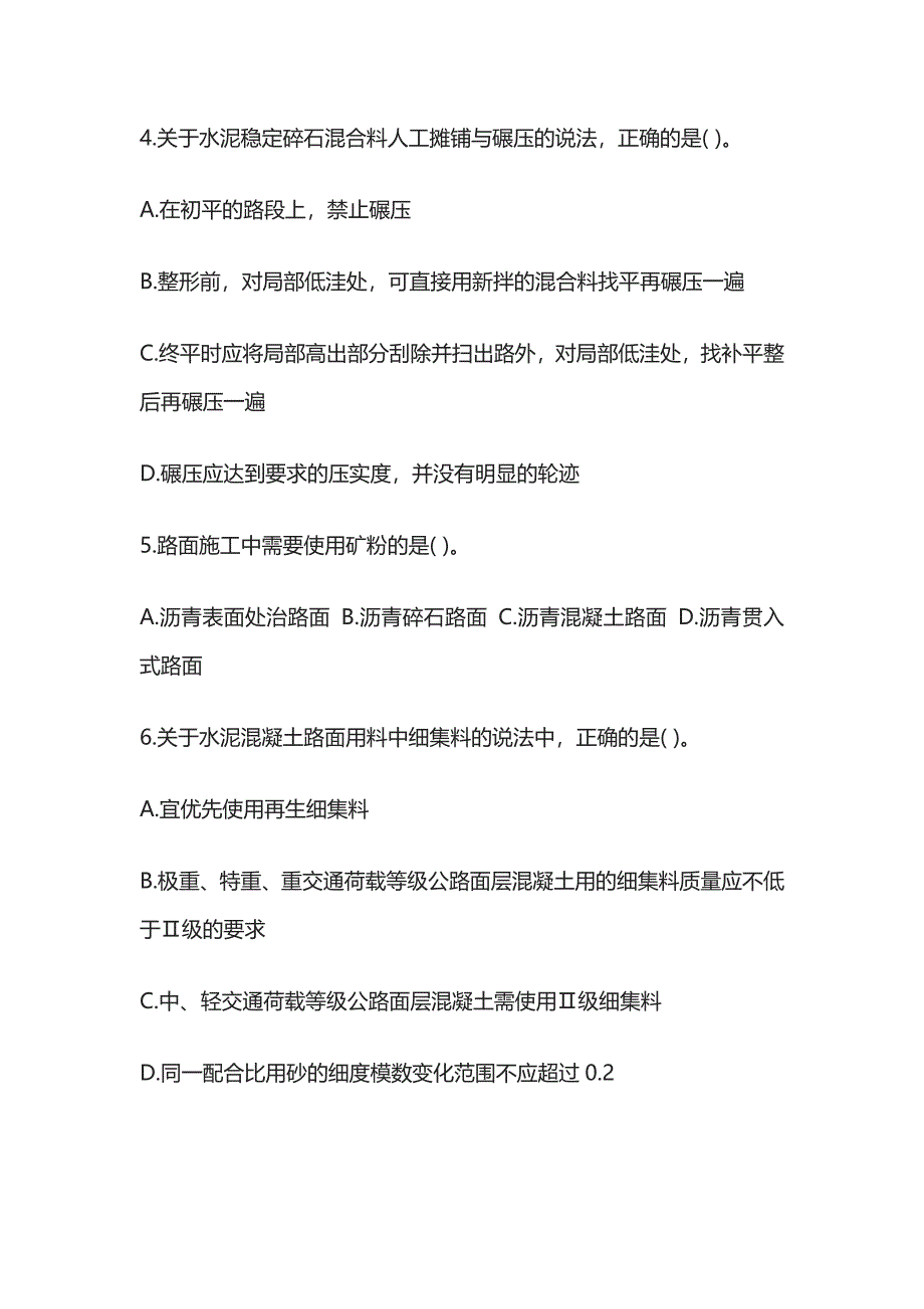 2024年一建公路实务模拟考试题库含答案解析全套_第2页