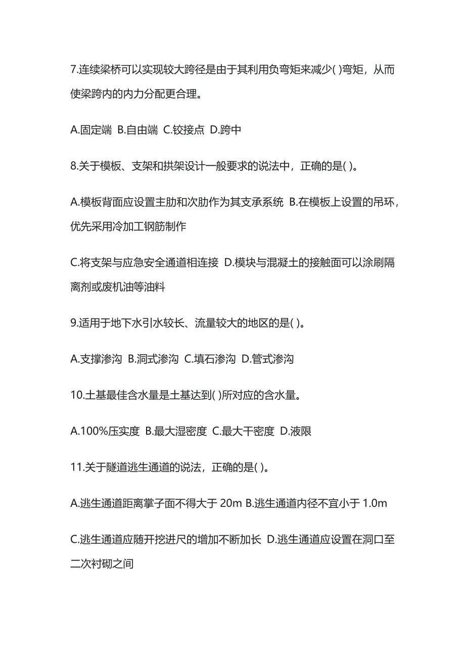 2024年一建公路实务模拟考试题库含答案解析全套_第3页