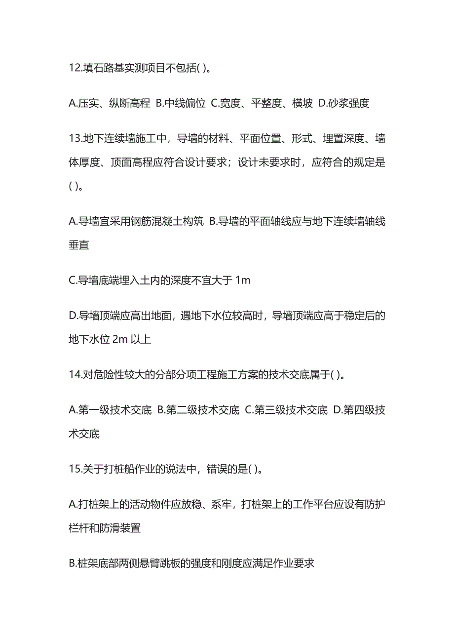 2024年一建公路实务模拟考试题库含答案解析全套_第4页