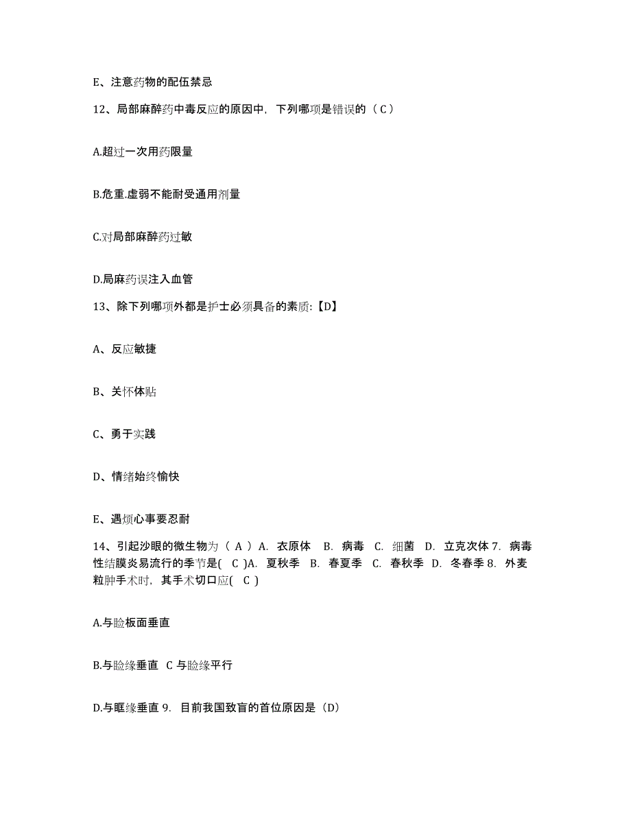 备考2025贵州省六盘水市水城钢铁集团公司总医院护士招聘押题练习试卷B卷附答案_第4页