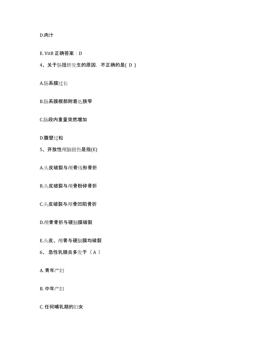 备考2025福建省建阳市立第二医院护士招聘题库附答案（基础题）_第2页