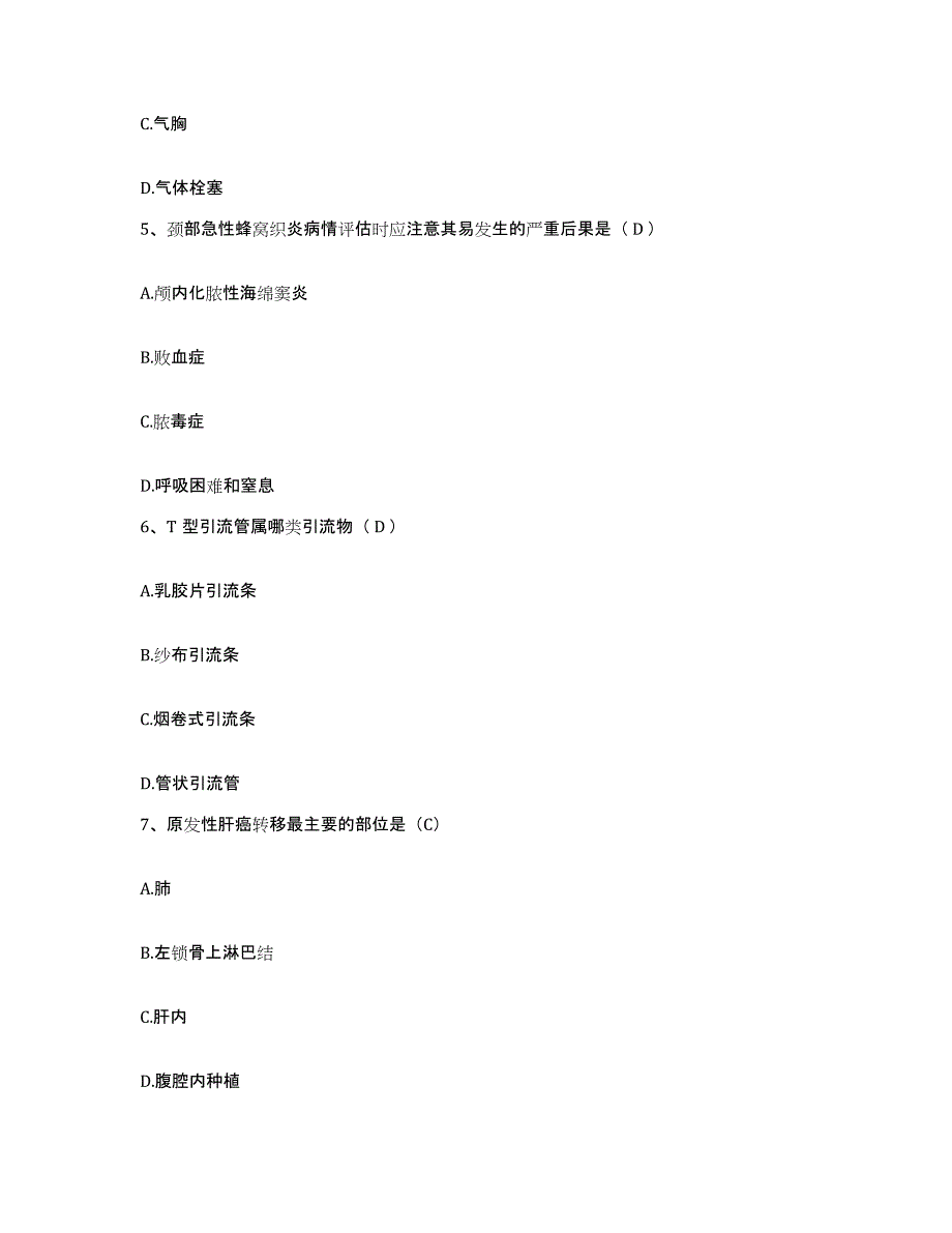 备考2025云南省急救中心红十字会医院护士招聘能力提升试卷A卷附答案_第2页