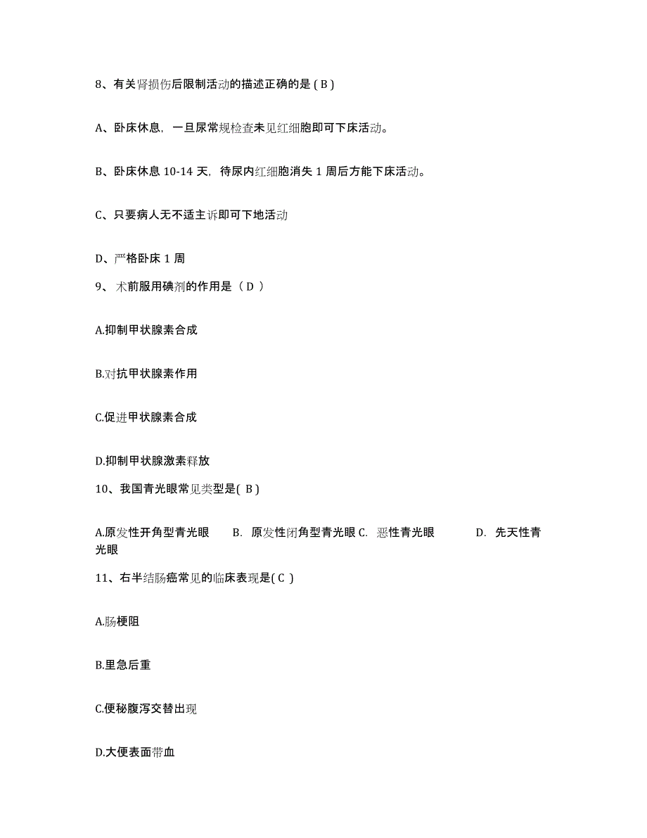 备考2025云南省急救中心红十字会医院护士招聘能力提升试卷A卷附答案_第3页