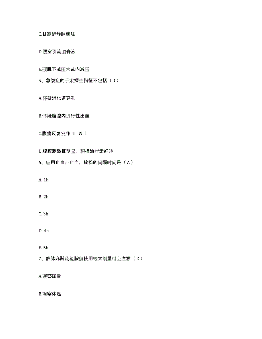 备考2025云南省中甸县人民医院护士招聘题库综合试卷B卷附答案_第2页