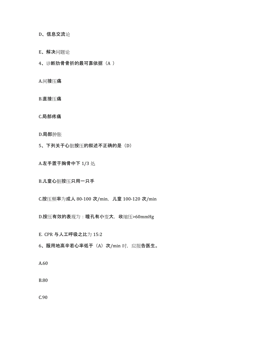 备考2025云南省嵩明县太平龙骨科医院护士招聘押题练习试卷A卷附答案_第2页