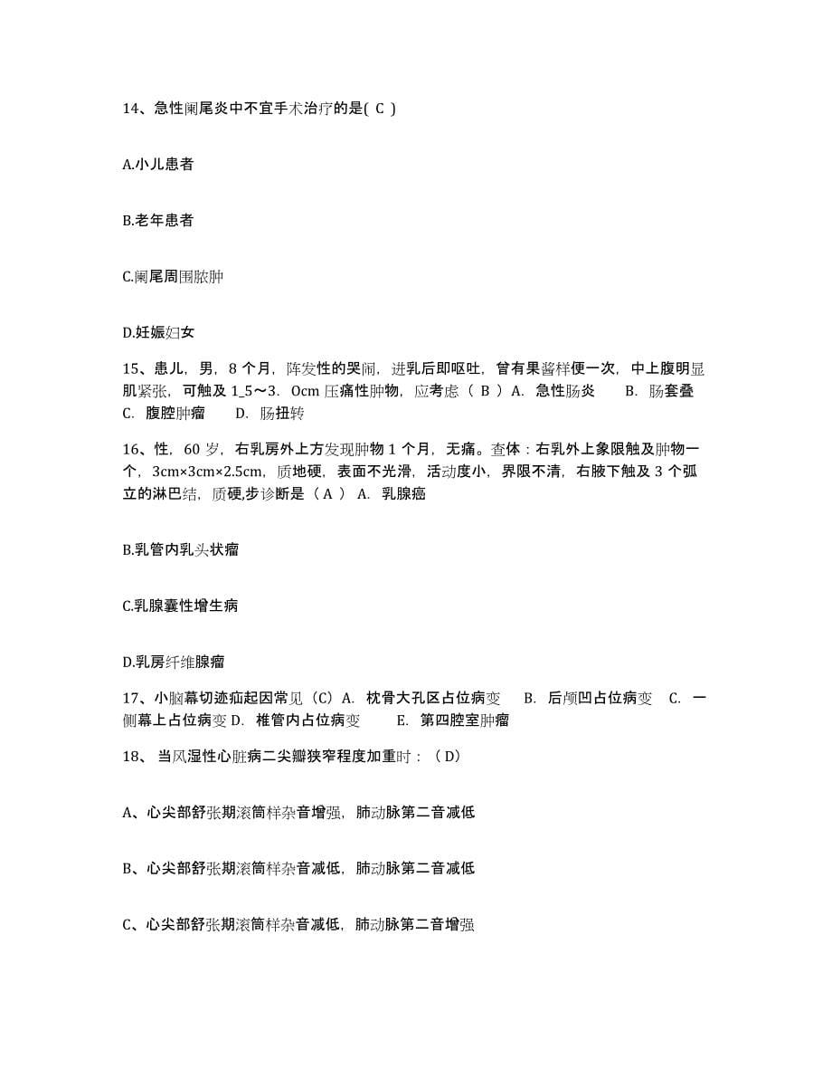 备考2025云南省嵩明县太平龙骨科医院护士招聘押题练习试卷A卷附答案_第5页