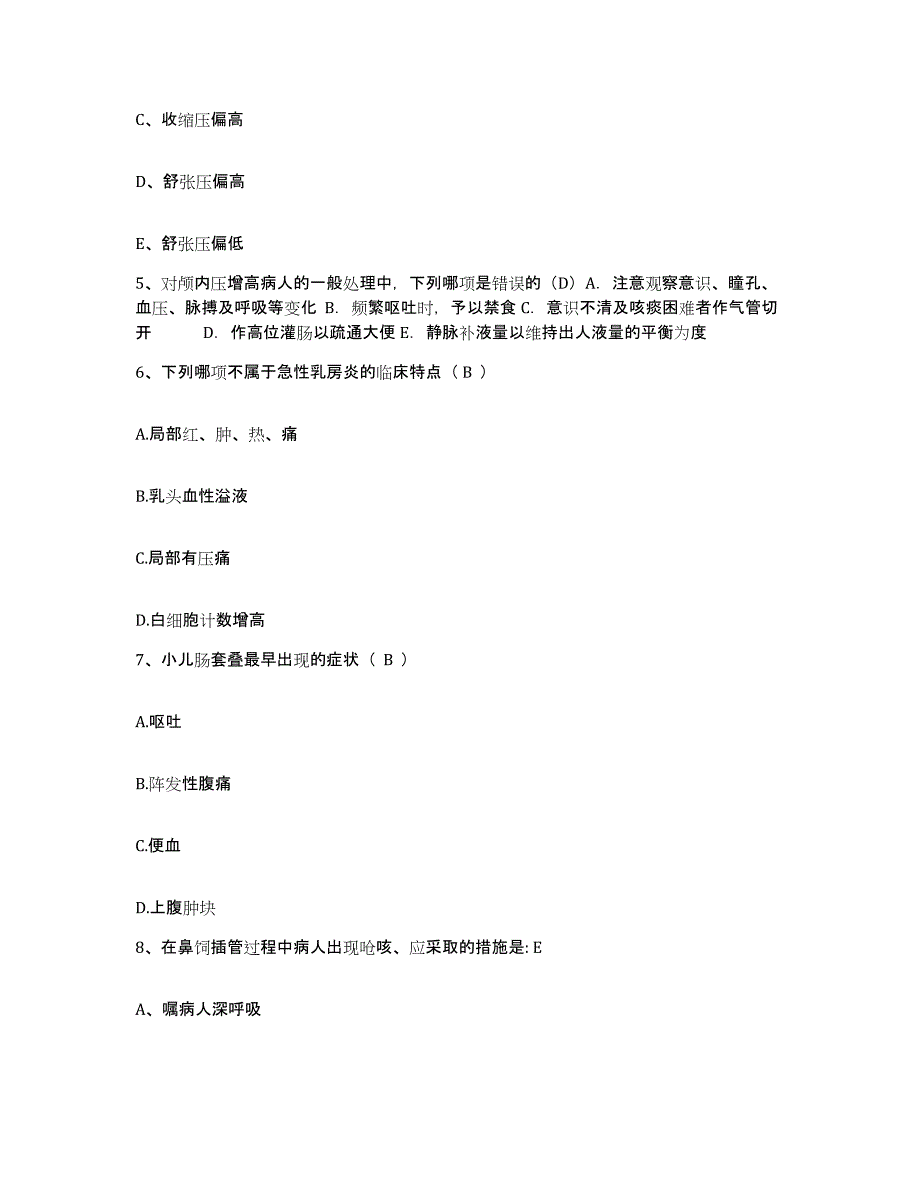 备考2025上海市长宁区精神卫生中心护士招聘高分题库附答案_第2页