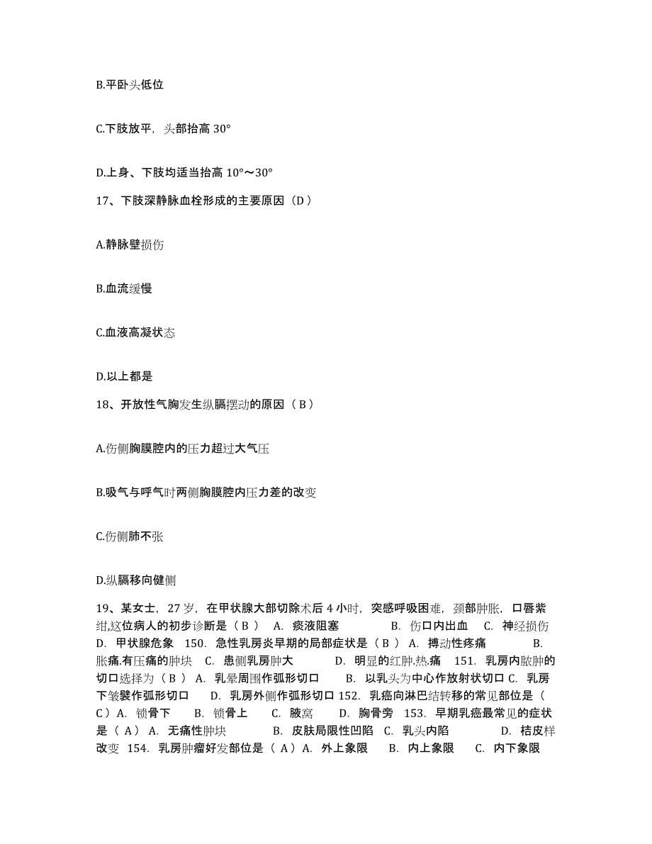 备考2025上海市长宁区精神卫生中心护士招聘高分题库附答案_第5页