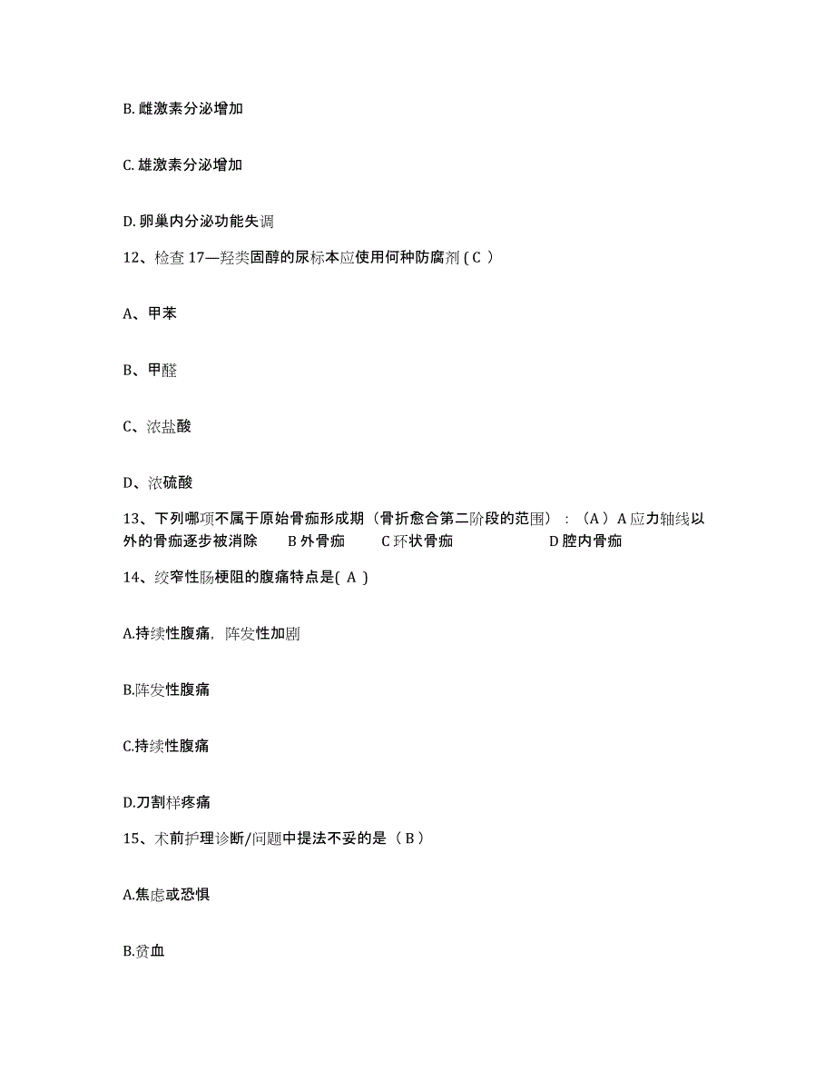 备考2025贵州省安顺市妇幼保健院护士招聘自测提分题库加答案_第4页