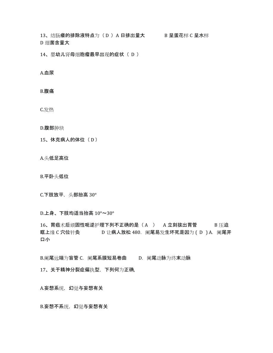 备考2025云南省陆良县培芳医院护士招聘综合练习试卷B卷附答案_第4页