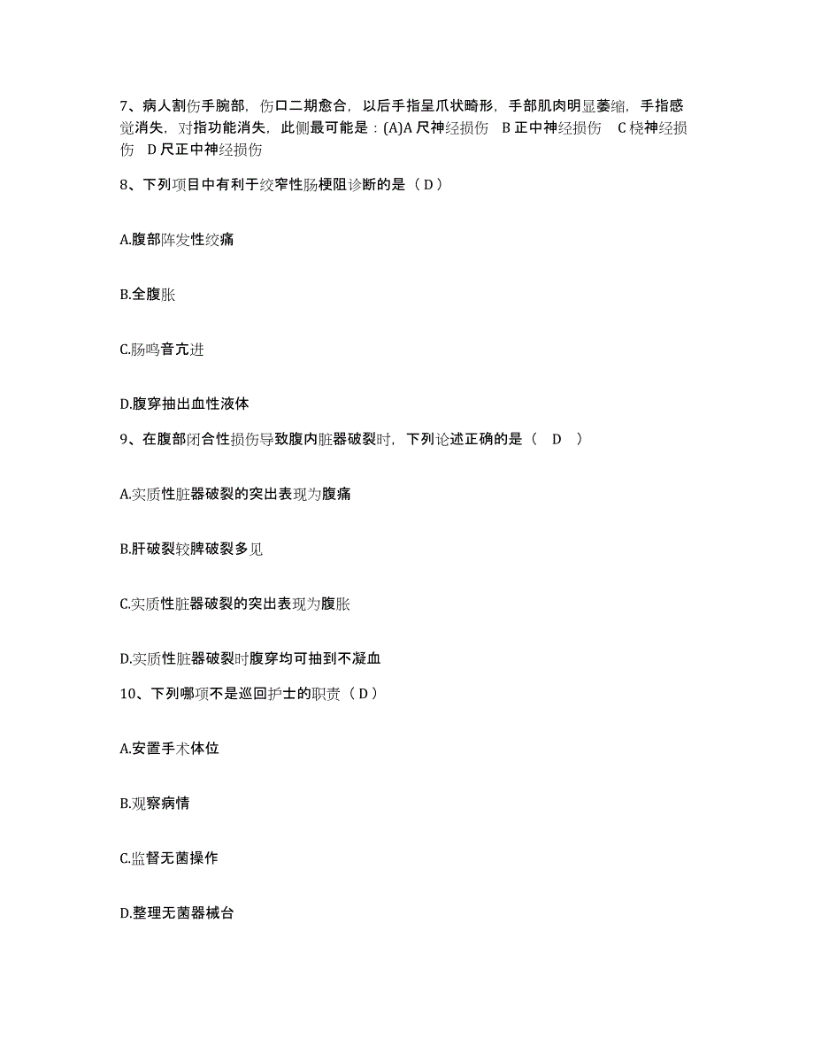 备考2025甘肃省广河县人民医院护士招聘基础试题库和答案要点_第3页