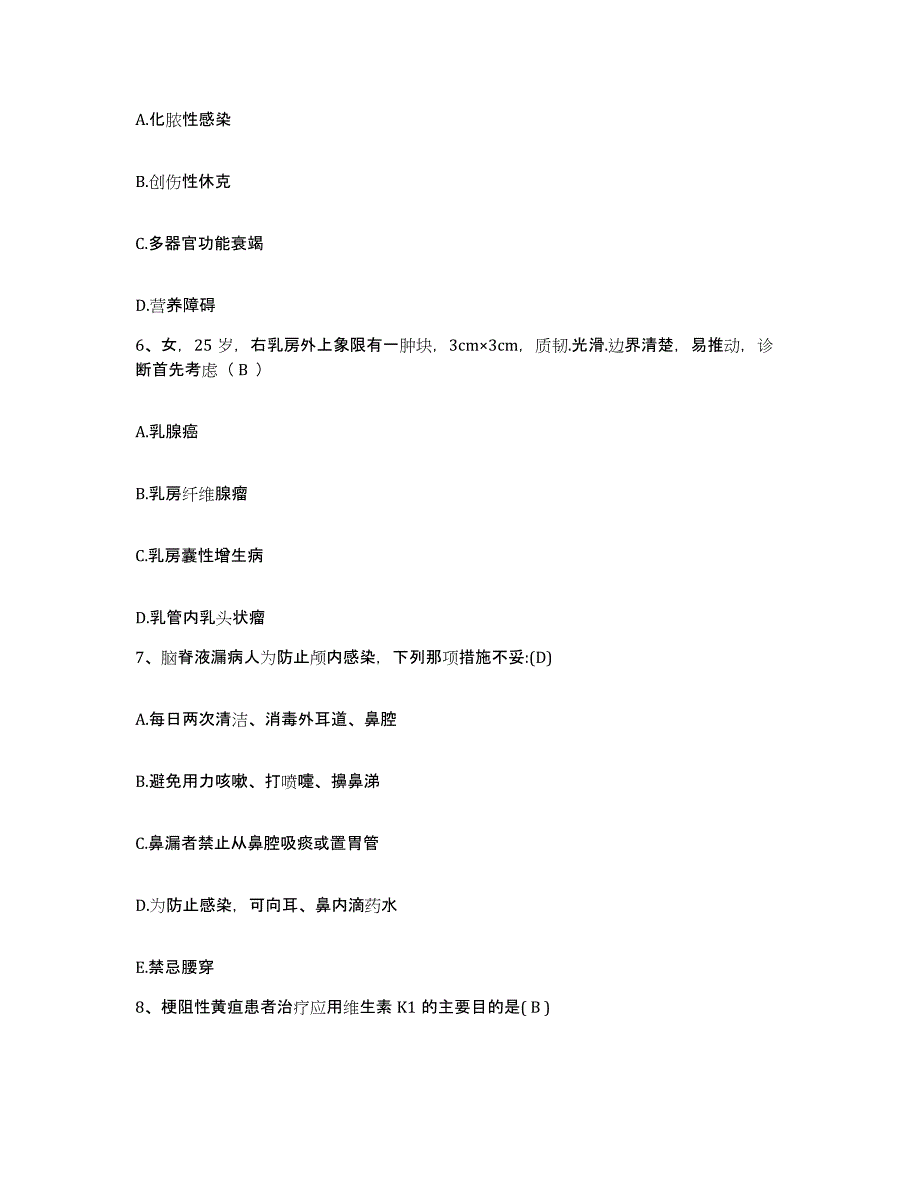 备考2025福建省邵武市立医院护士招聘题库检测试卷A卷附答案_第2页