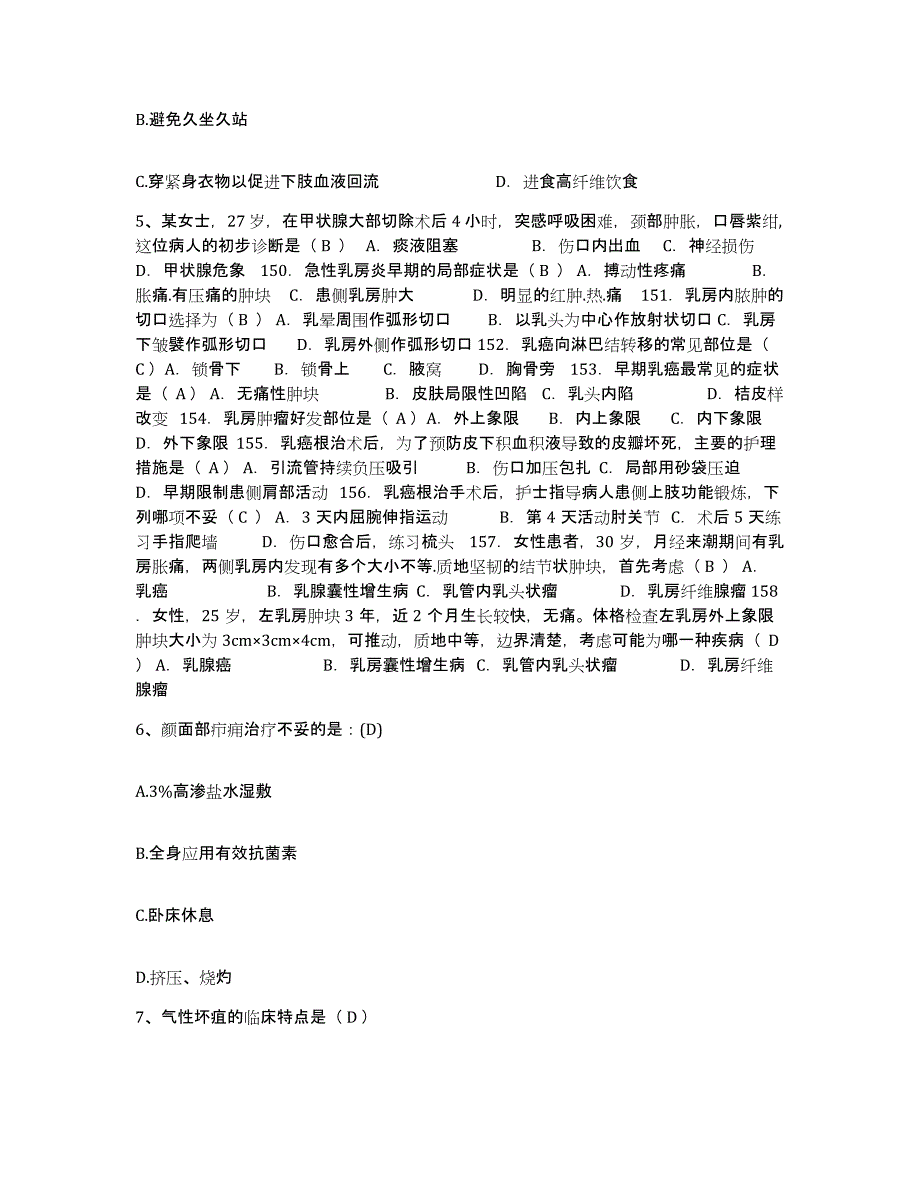 备考2025云南省泸水县怒江州人民医院护士招聘考试题库_第2页