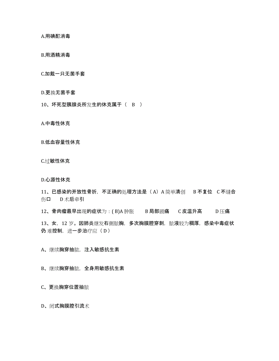 备考2025上海市长宁区遵义地段医院护士招聘通关题库(附答案)_第3页