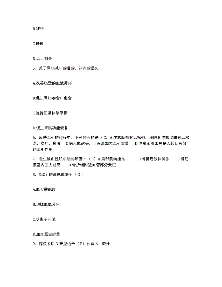 备考2025上海市浦东新区浦南医院护士招聘模考预测题库(夺冠系列)_第2页