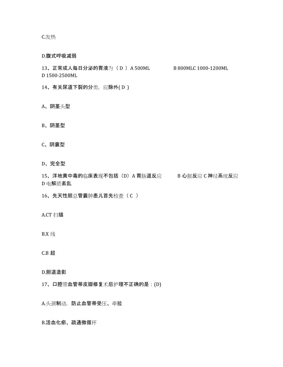 备考2025上海市浦东新区浦南医院护士招聘模考预测题库(夺冠系列)_第4页