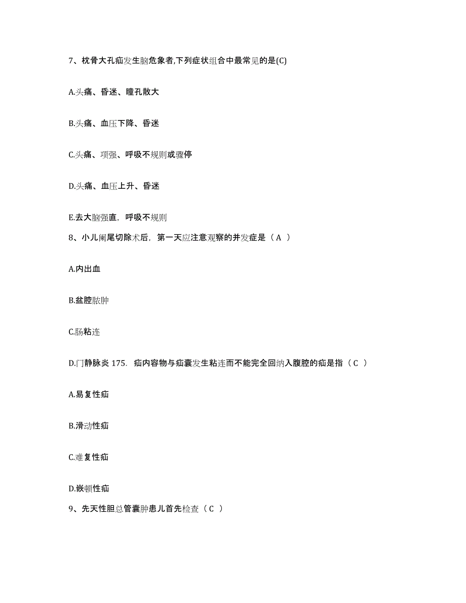 备考2025云南省昆明市沙朗医院护士招聘提升训练试卷A卷附答案_第3页