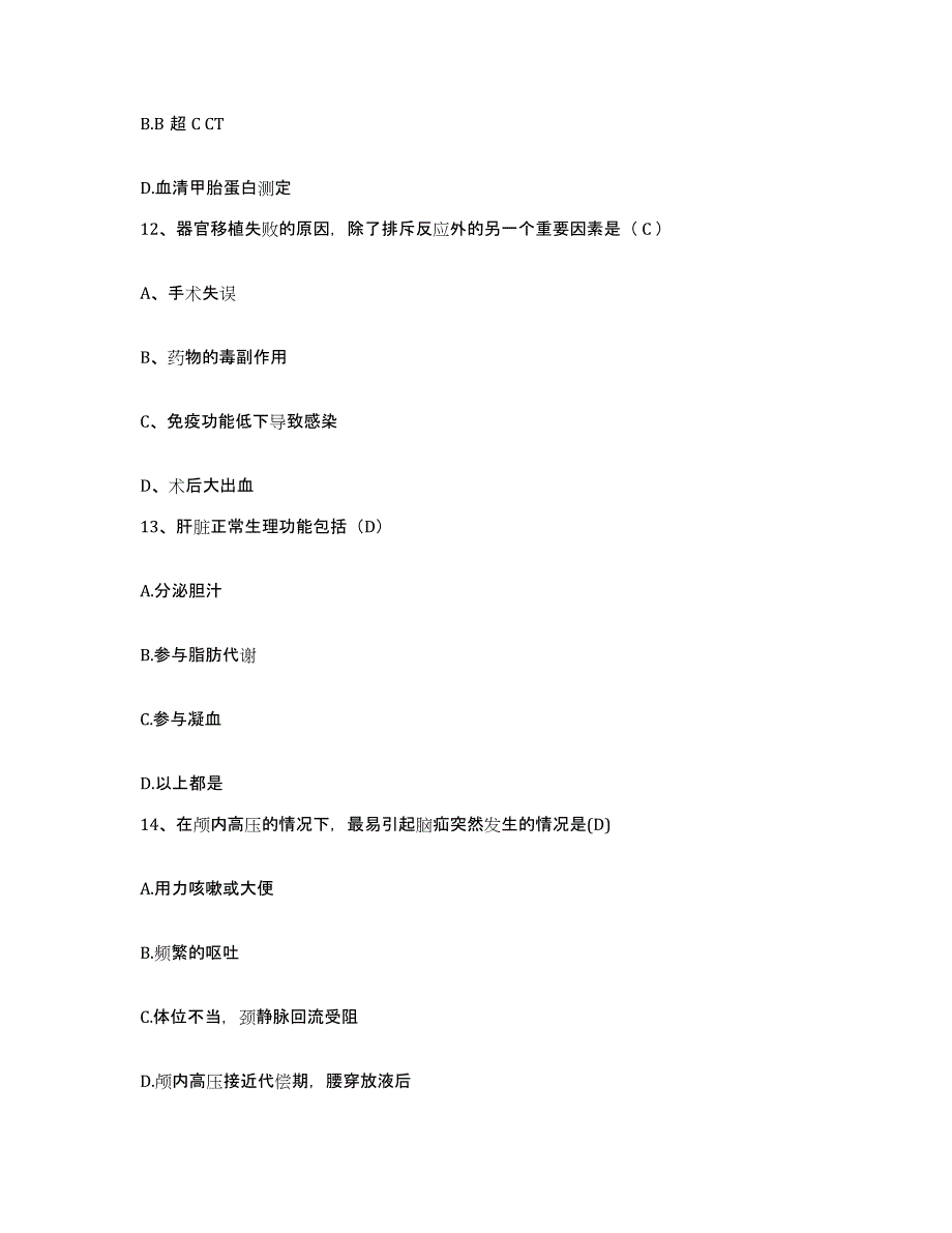 备考2025云南省中医院望城分院护士招聘题库附答案（基础题）_第4页