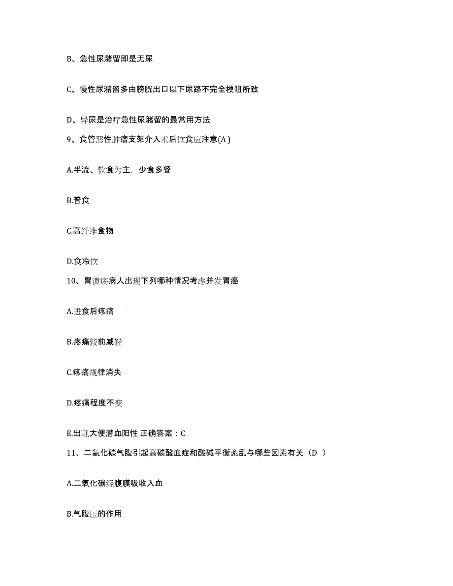 备考2025贵州省六盘水市水城钢铁集团公司总医院护士招聘强化训练试卷A卷附答案_第3页