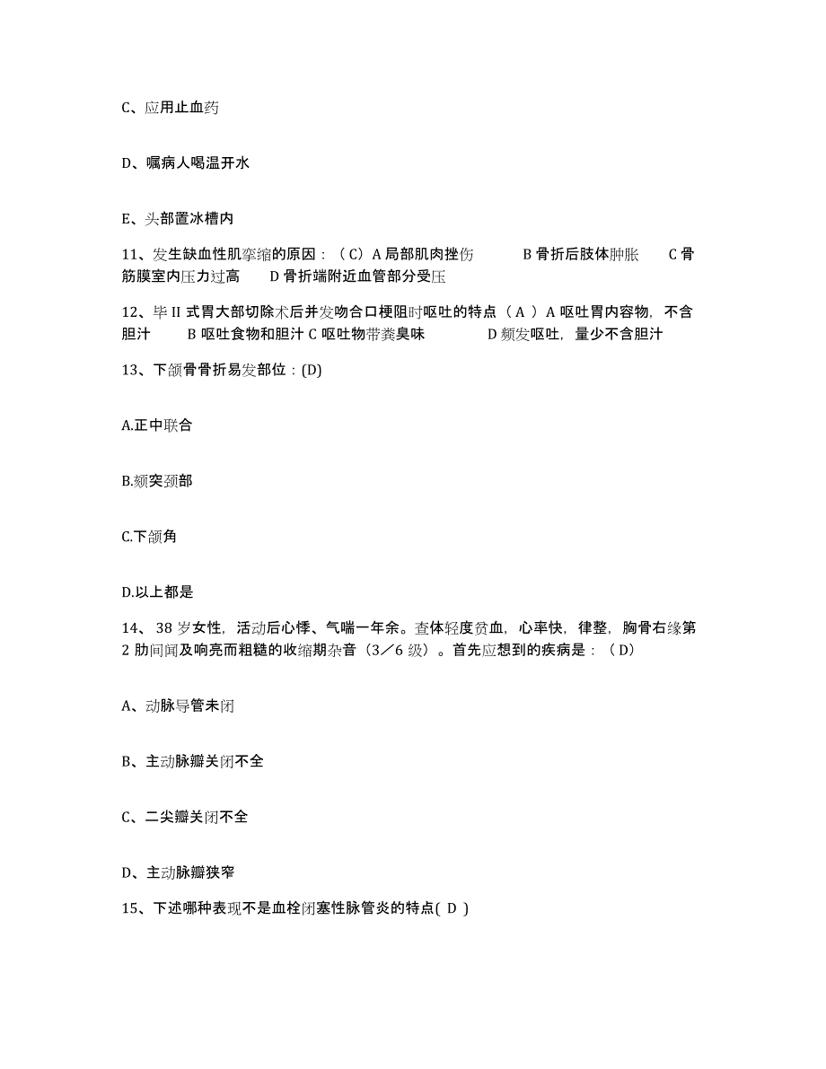 备考2025上海市嘉定区精神病防治院护士招聘自我检测试卷B卷附答案_第4页