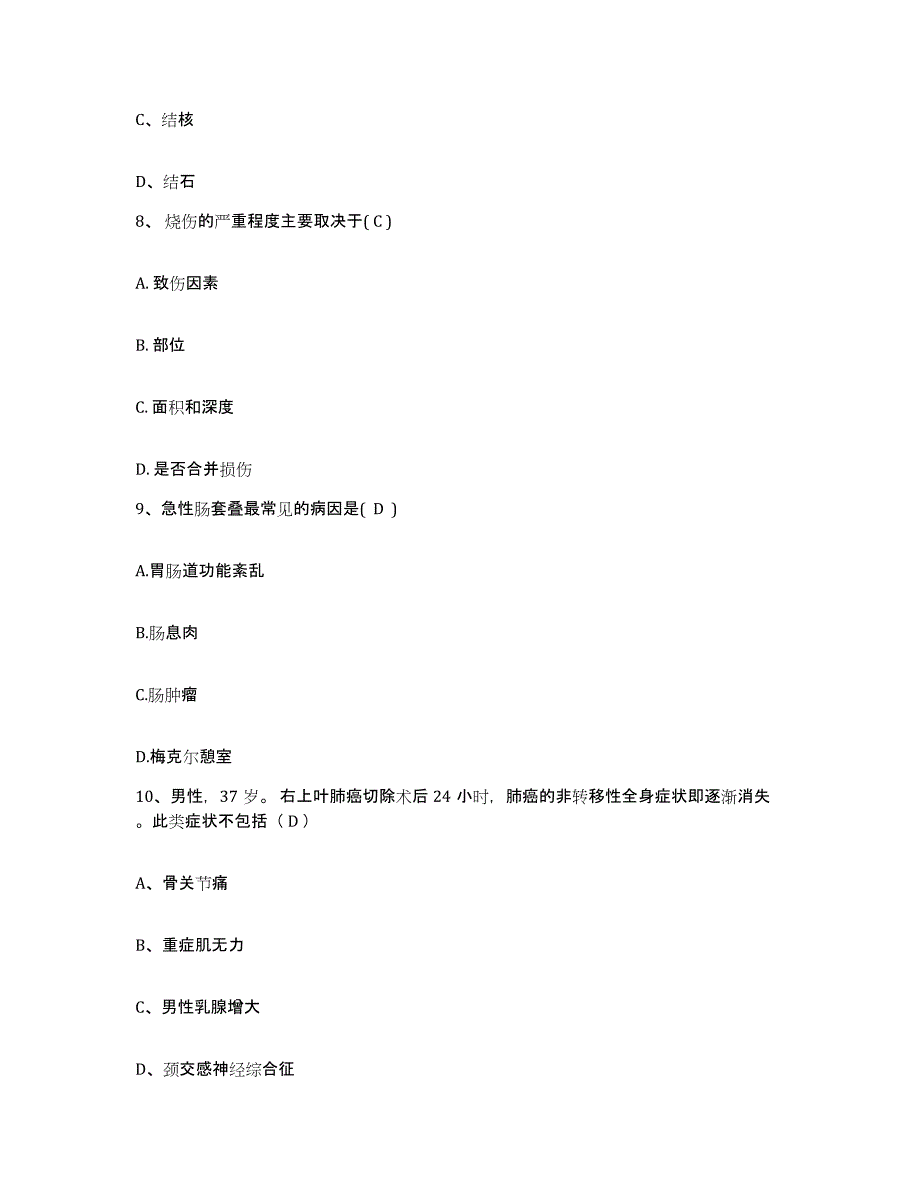 备考2025云南省昆明市官渡区板桥中心医院护士招聘通关考试题库带答案解析_第3页