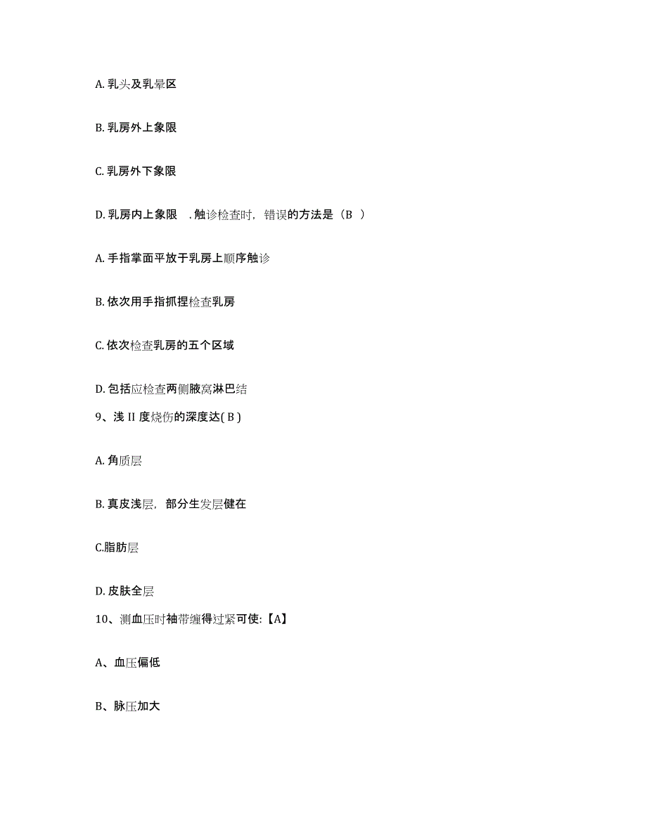 备考2025福建省长汀县皮肤病防治院护士招聘模拟题库及答案_第3页