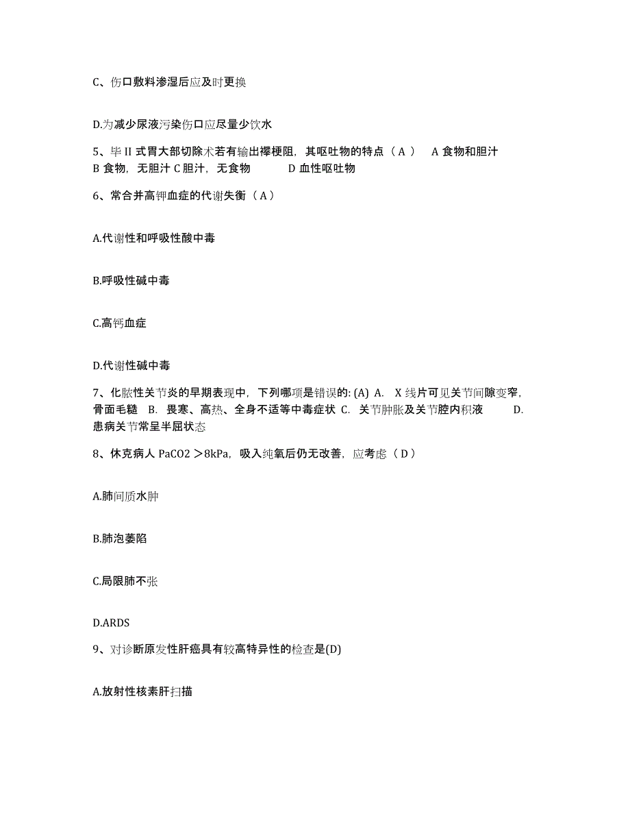 备考2025云南省维西县保健站护士招聘考前冲刺模拟试卷A卷含答案_第2页