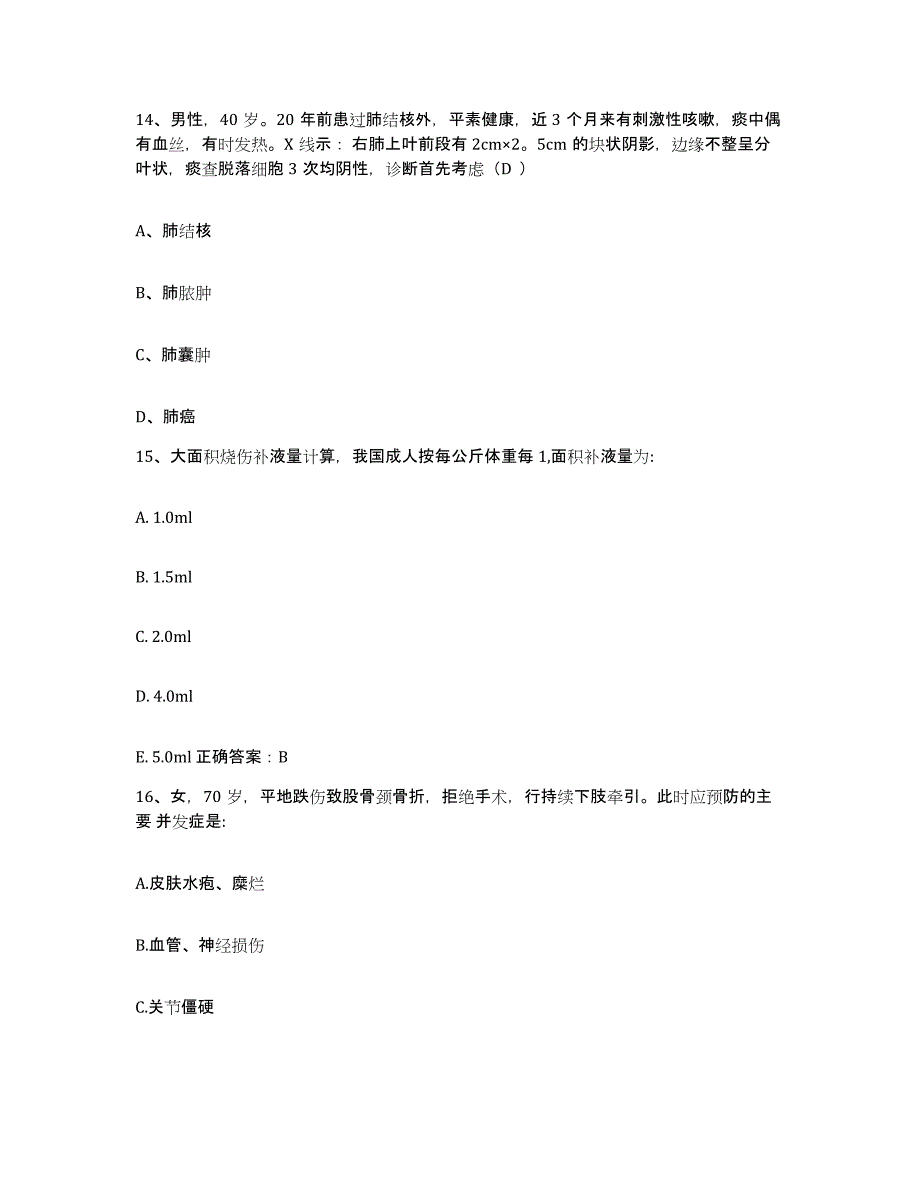 备考2025云南省维西县保健站护士招聘考前冲刺模拟试卷A卷含答案_第4页