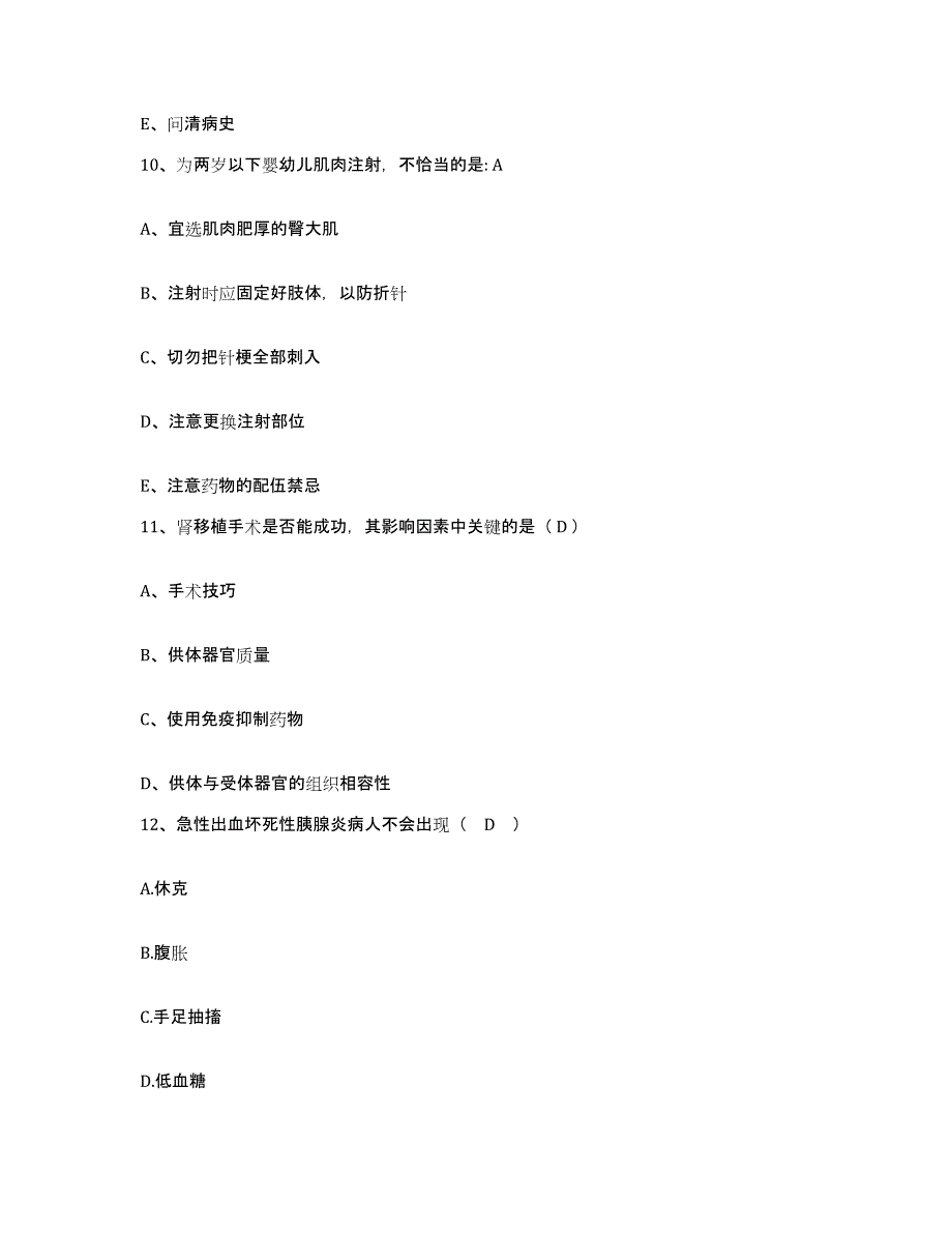 备考2025福建省厦门市第二医院鼓浪屿分院护士招聘考试题库_第3页