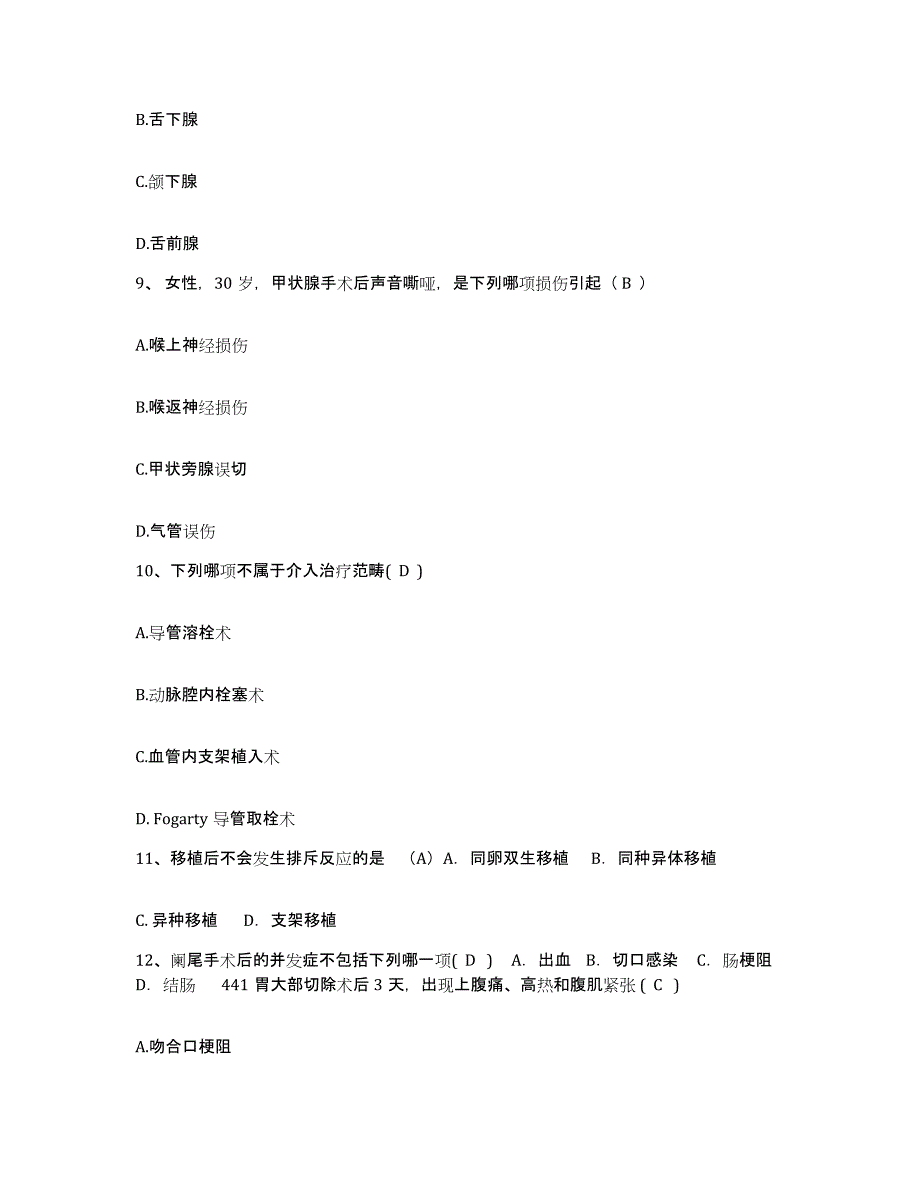 备考2025上海市静安区老年医院护士招聘全真模拟考试试卷A卷含答案_第3页