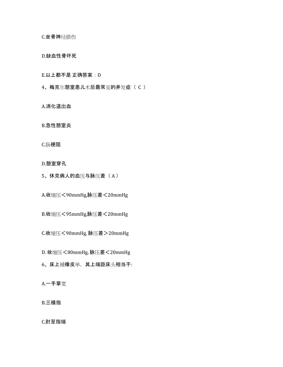 备考2025云南省砚山县妇幼保健院护士招聘测试卷(含答案)_第2页