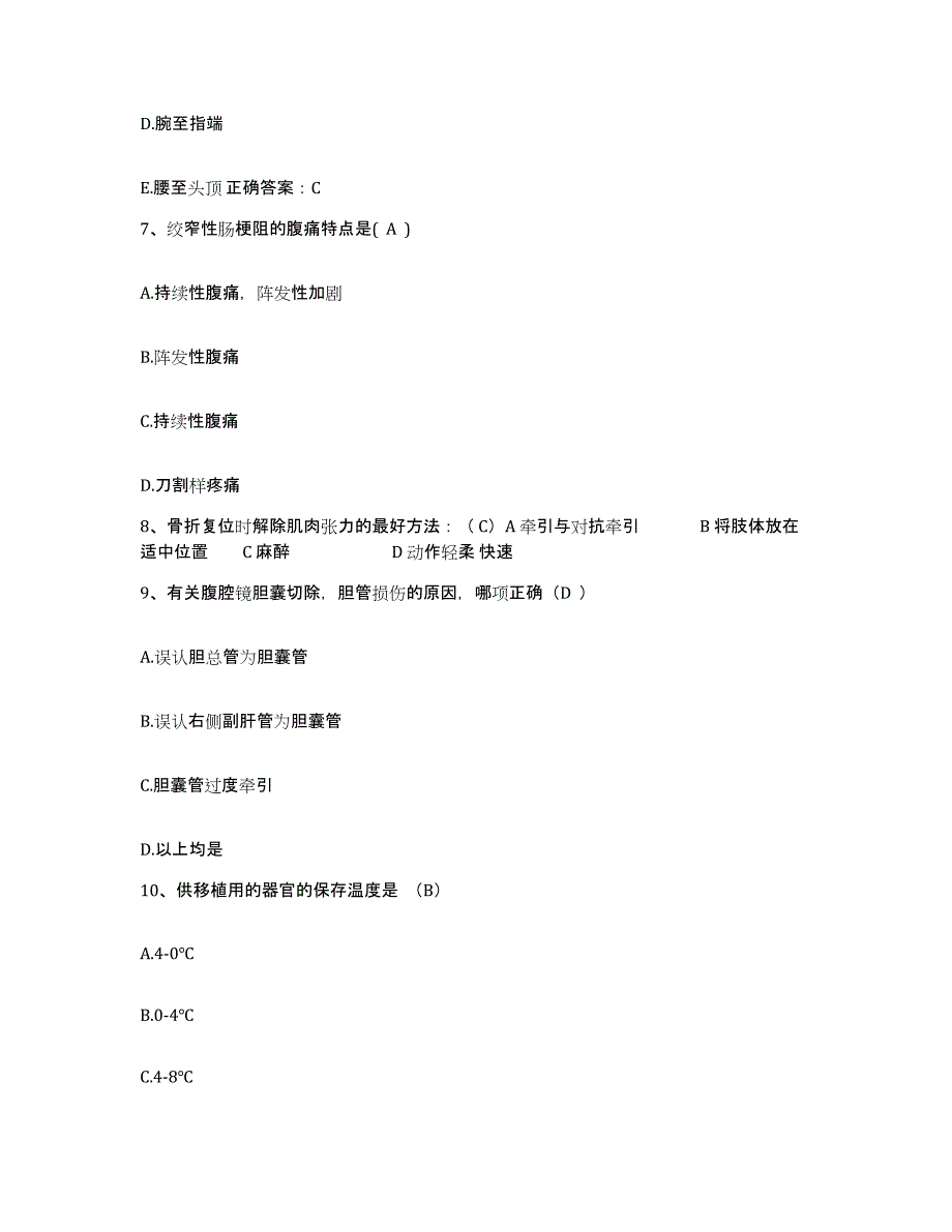 备考2025云南省砚山县妇幼保健院护士招聘测试卷(含答案)_第3页