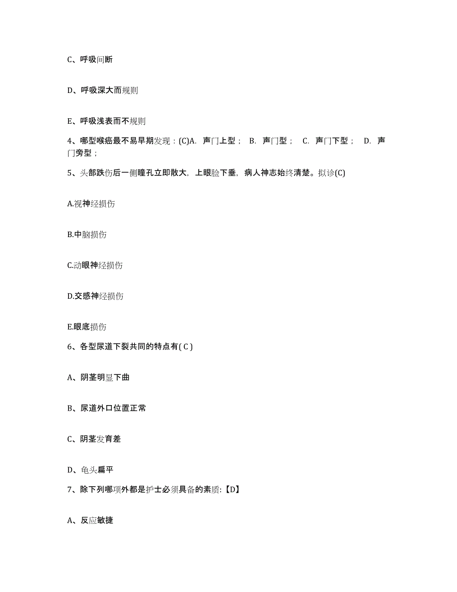 备考2025贵州省玉屏县人民医院护士招聘真题附答案_第2页