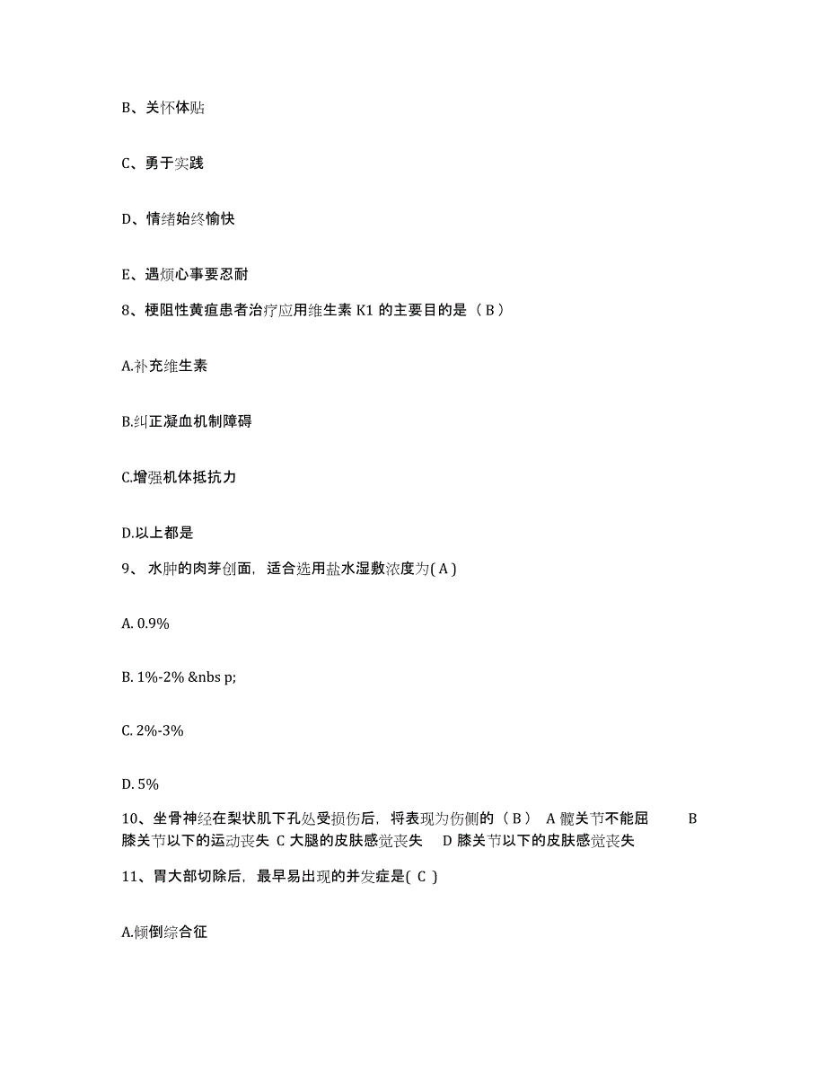 备考2025贵州省玉屏县人民医院护士招聘真题附答案_第3页