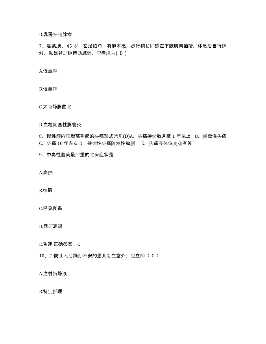 备考2025贵州省遵义市红花岗区中医院护士招聘模考预测题库(夺冠系列)_第3页