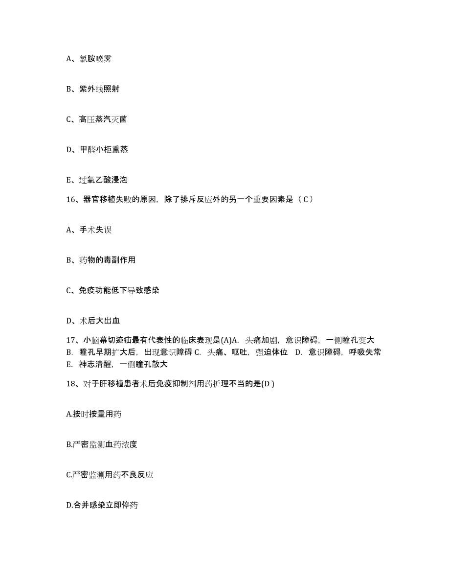 备考2025福建省长乐市玉田医院护士招聘题库综合试卷B卷附答案_第5页