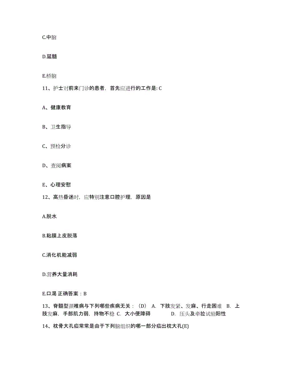 备考2025云南省玉溪市妇幼保健院护士招聘通关提分题库(考点梳理)_第3页