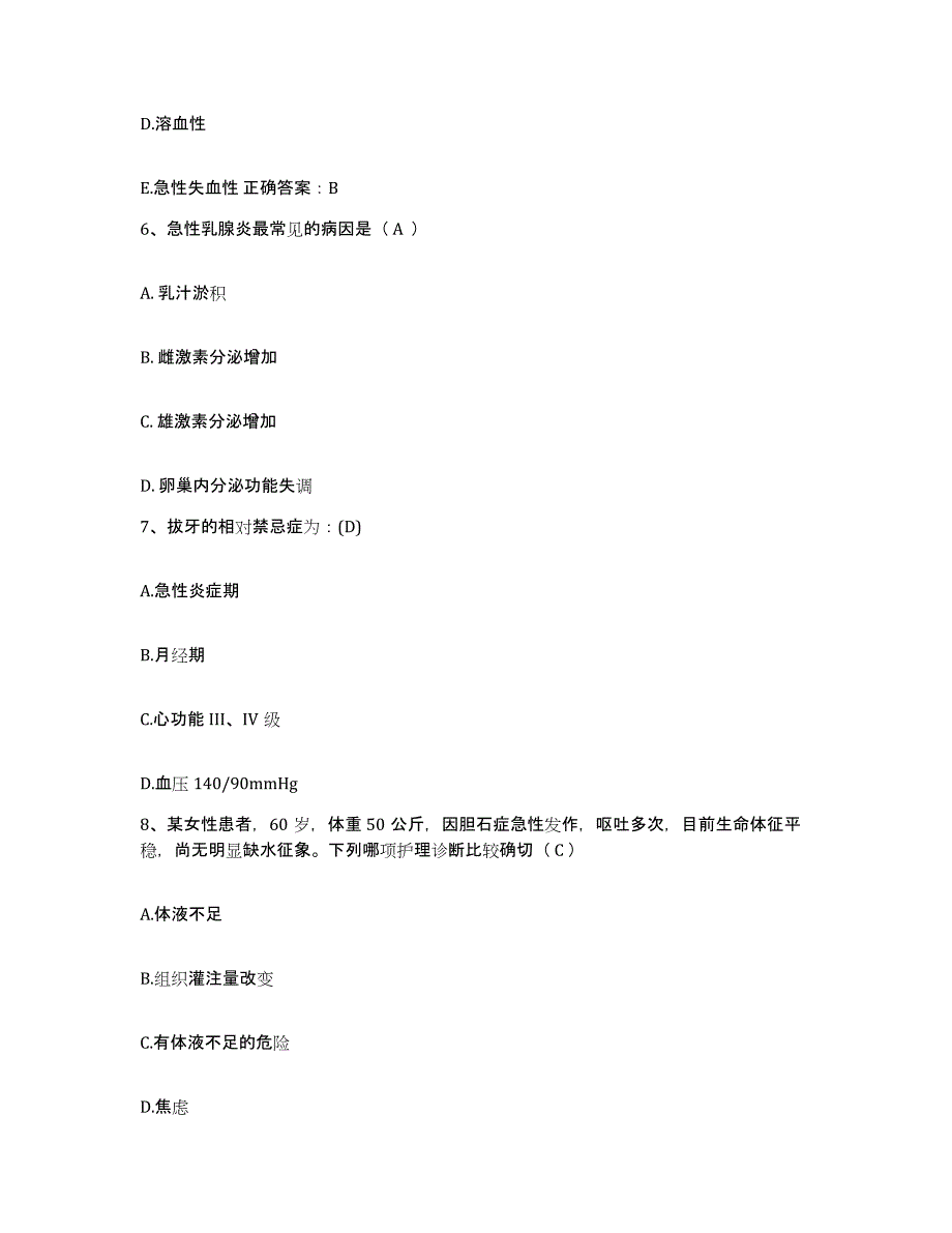 备考2025云南省新平县妇幼保健站护士招聘题库检测试卷B卷附答案_第3页