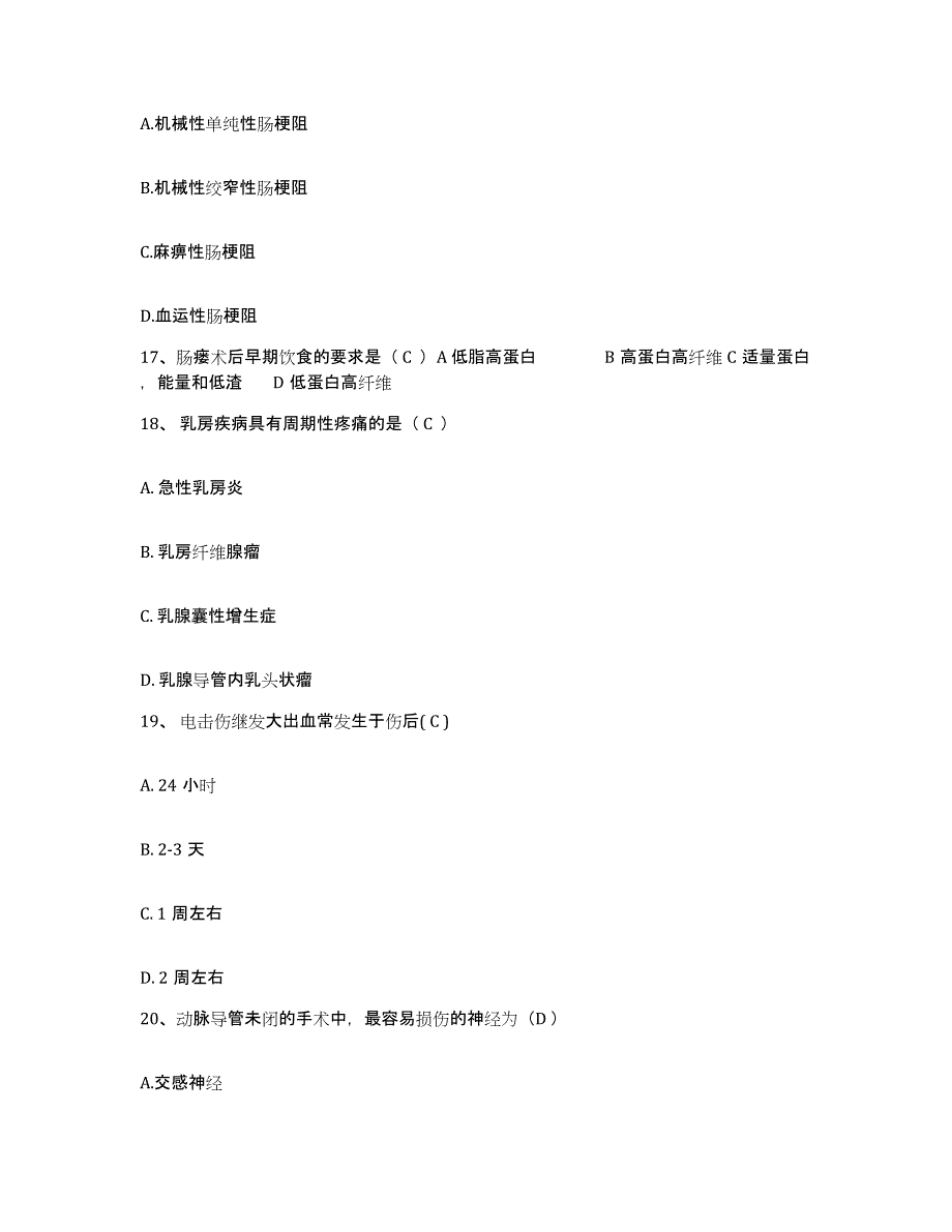 备考2025福建省泉州市第一医院护士招聘综合检测试卷A卷含答案_第4页