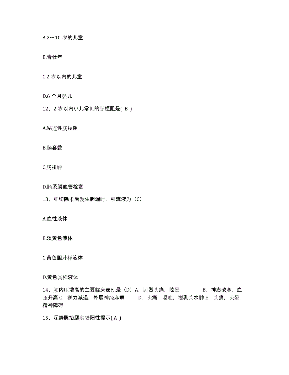 备考2025云南省祥云县人民医院护士招聘模拟考核试卷含答案_第4页