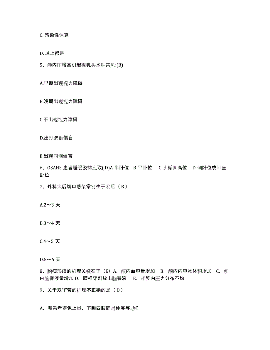 备考2025云南省洱源县人民医院护士招聘题库练习试卷A卷附答案_第2页